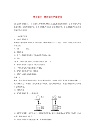高中化学 专题4 硫、氮和可持续发展 第二单元 第2课时 氮肥的生产和使用学案 苏教版必修1-苏教版高中必修1化学学案