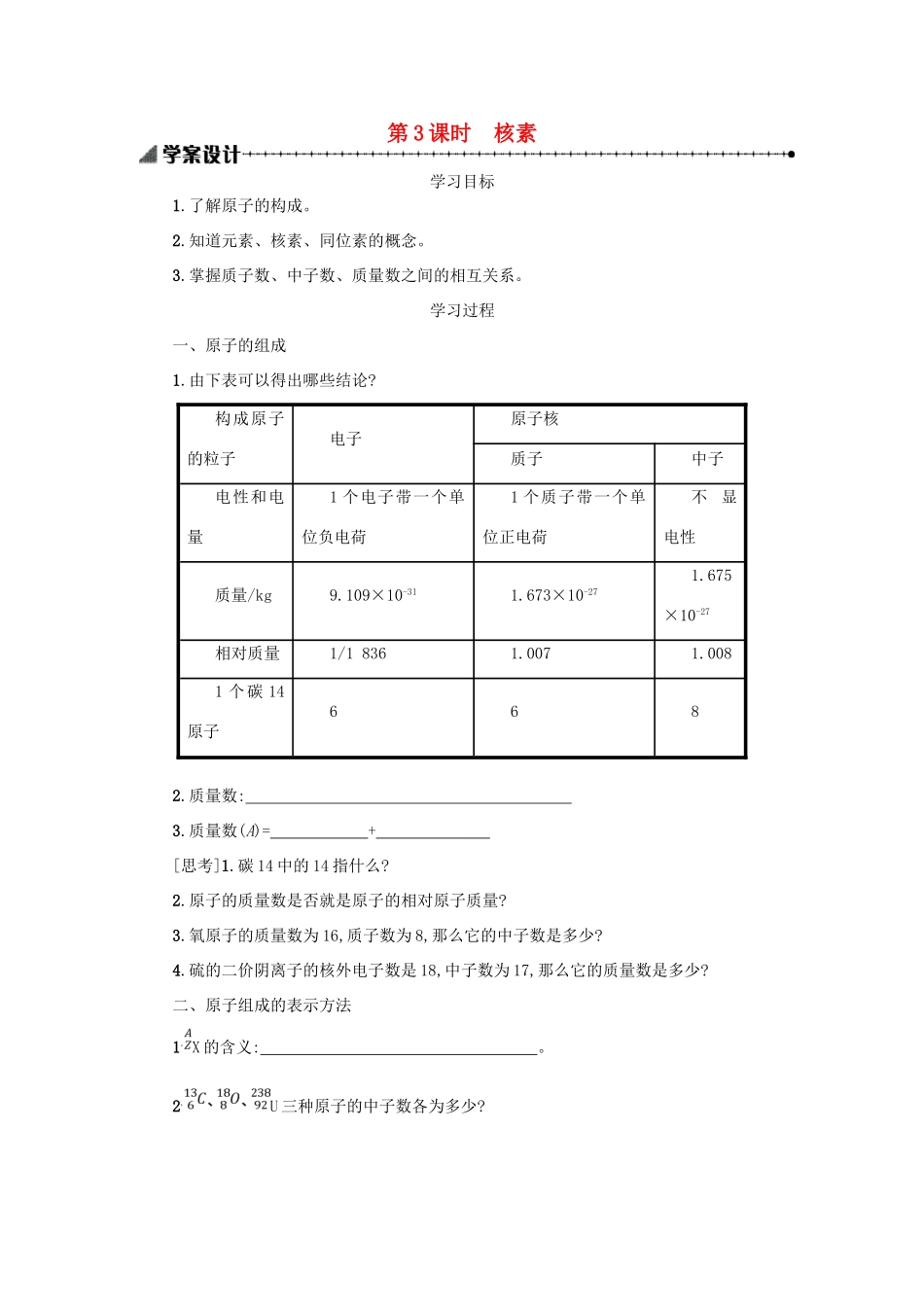 高中化学 第一章 物质结构 元素周期律 1.1.3 元素周期表学案 新人教版必修2-新人教版高一必修2化学学案_第1页