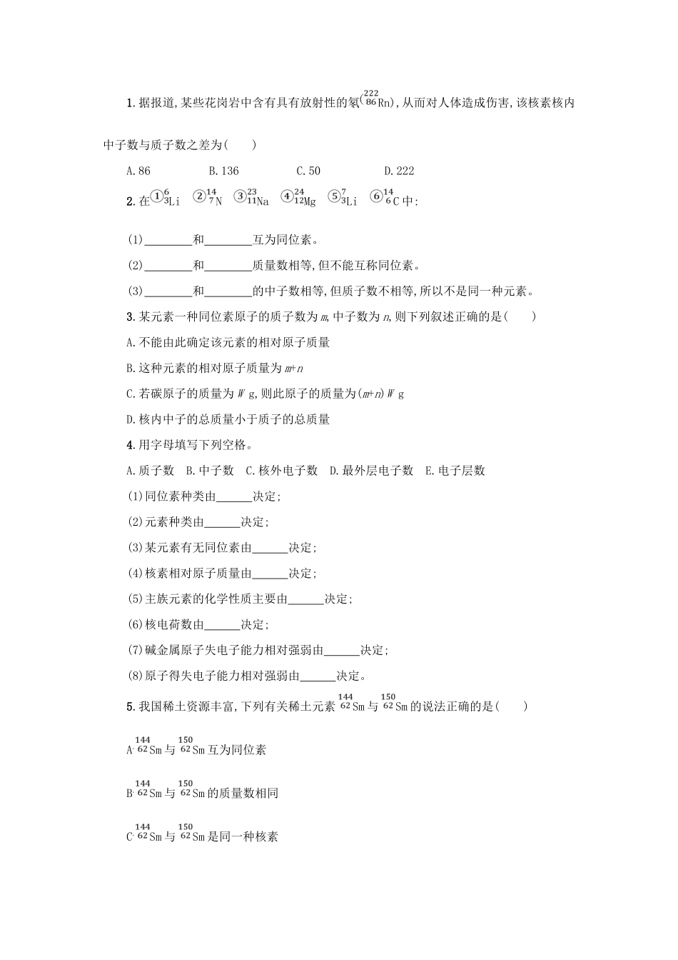 高中化学 第一章 物质结构 元素周期律 1.1.3 元素周期表学案 新人教版必修2-新人教版高一必修2化学学案_第3页