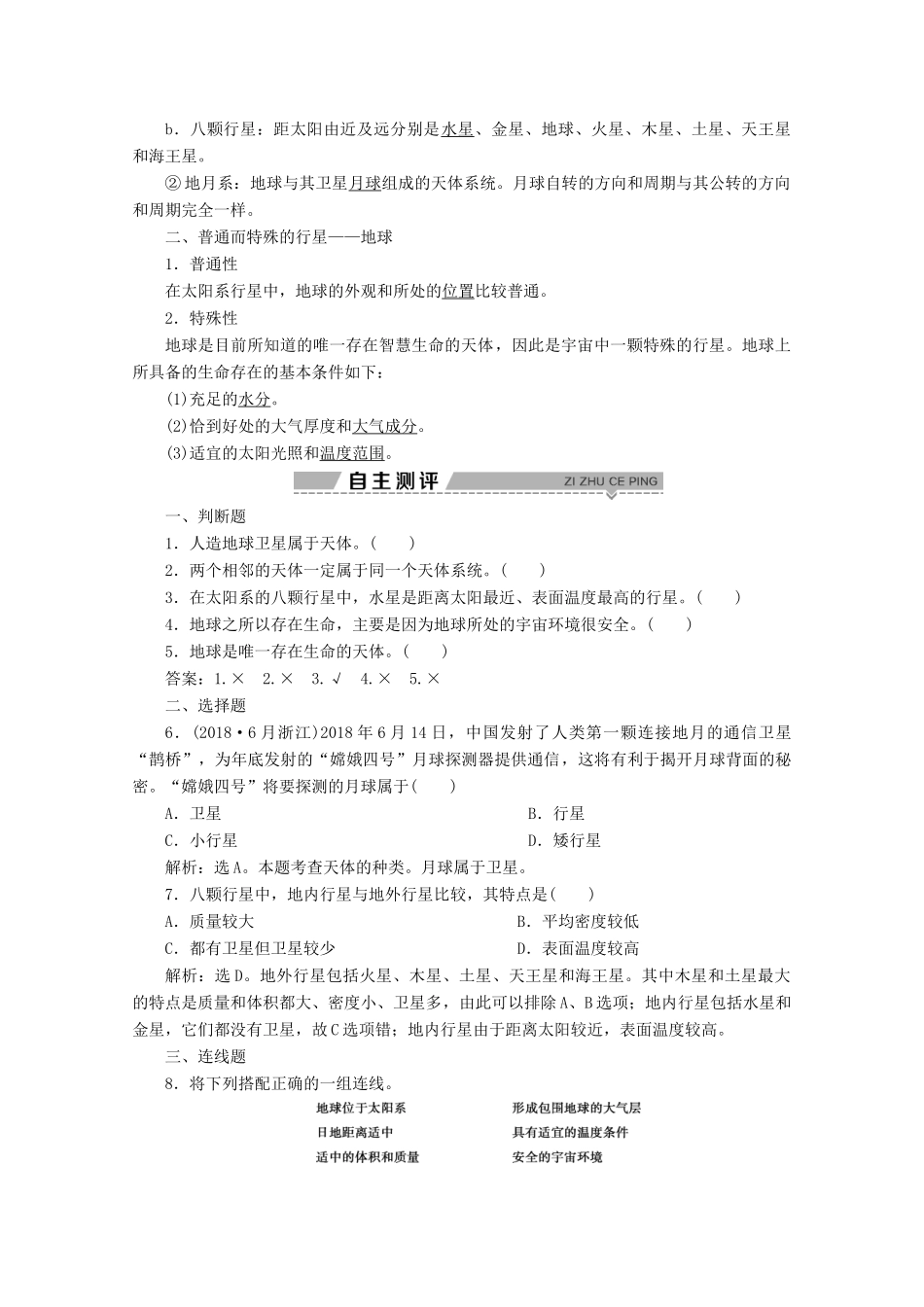 高中地理 第一章 宇宙中的地球 1 第一节 地球的宇宙环境学案 湘教版必修1-湘教版高一必修1地理学案_第2页