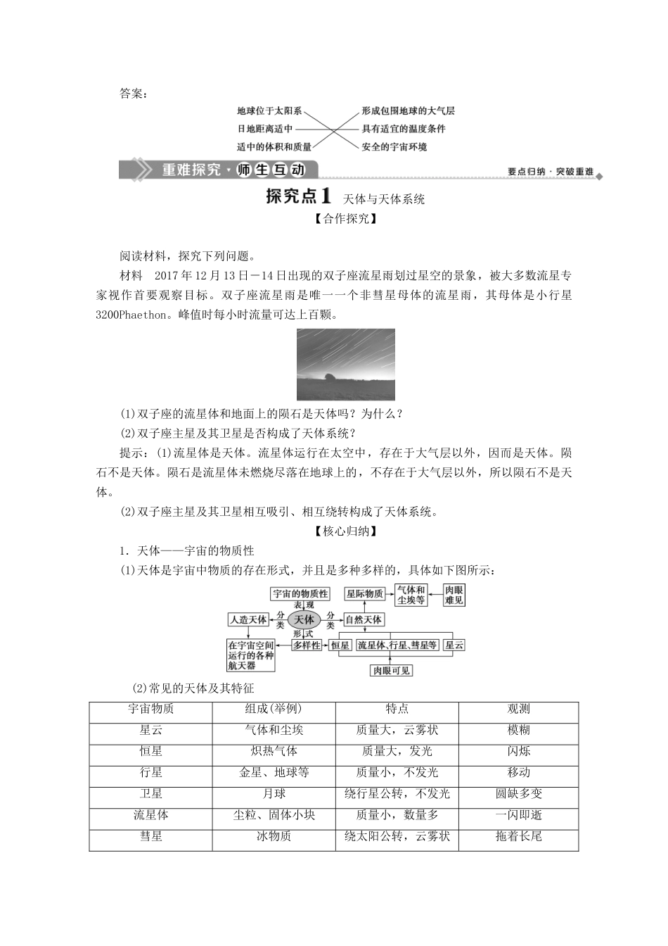 高中地理 第一章 宇宙中的地球 1 第一节 地球的宇宙环境学案 湘教版必修1-湘教版高一必修1地理学案_第3页