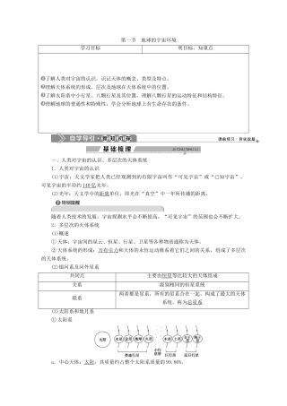 高中地理 第一章 宇宙中的地球 1 第一节 地球的宇宙环境学案 湘教版必修1-湘教版高一必修1地理学案