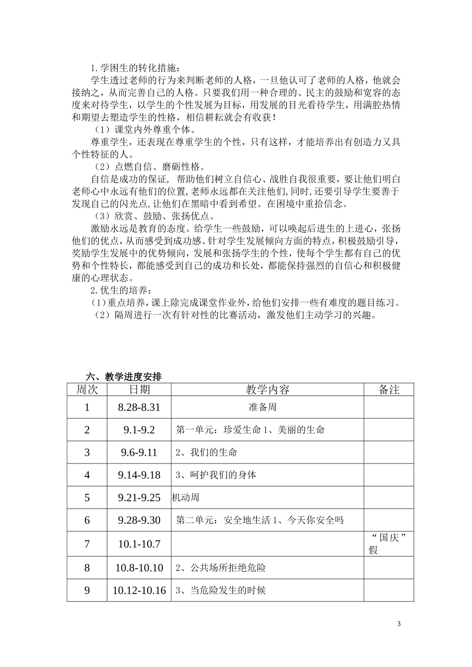 人教版四年级上册品德与社会教学计划_第3页