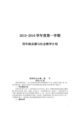 人教版四年级上册品德与社会教学计划
