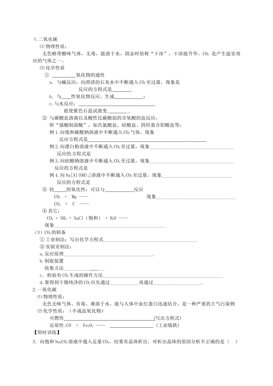 山东省临朐县实验中学高三化学 碳的多样性复习学案_第2页