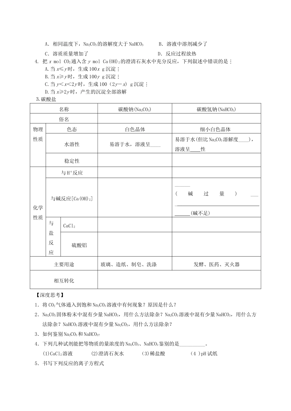 山东省临朐县实验中学高三化学 碳的多样性复习学案_第3页