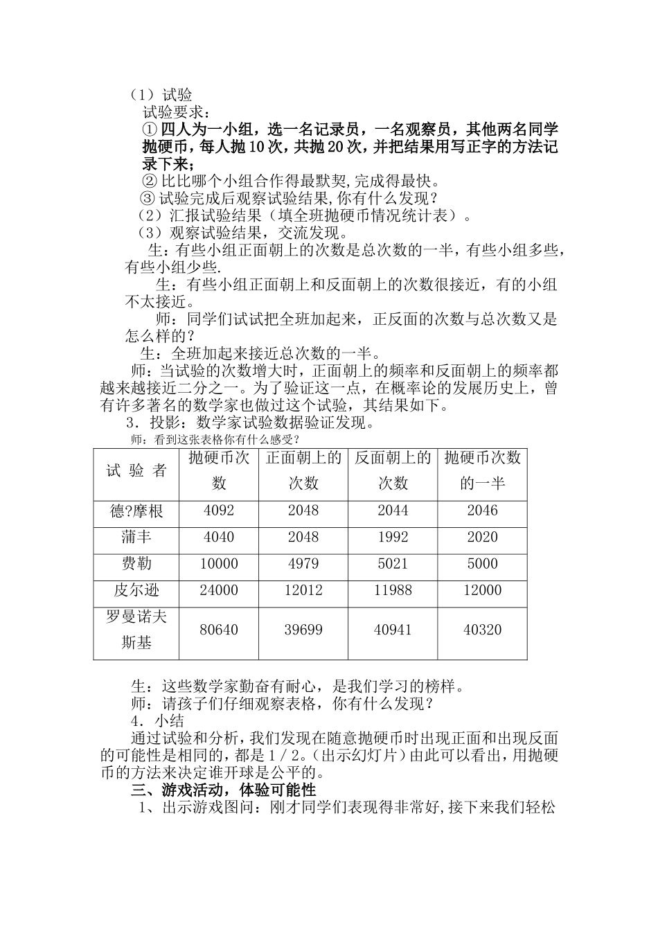 人教版小学数学五年级上册《可能性》教学设计_第2页
