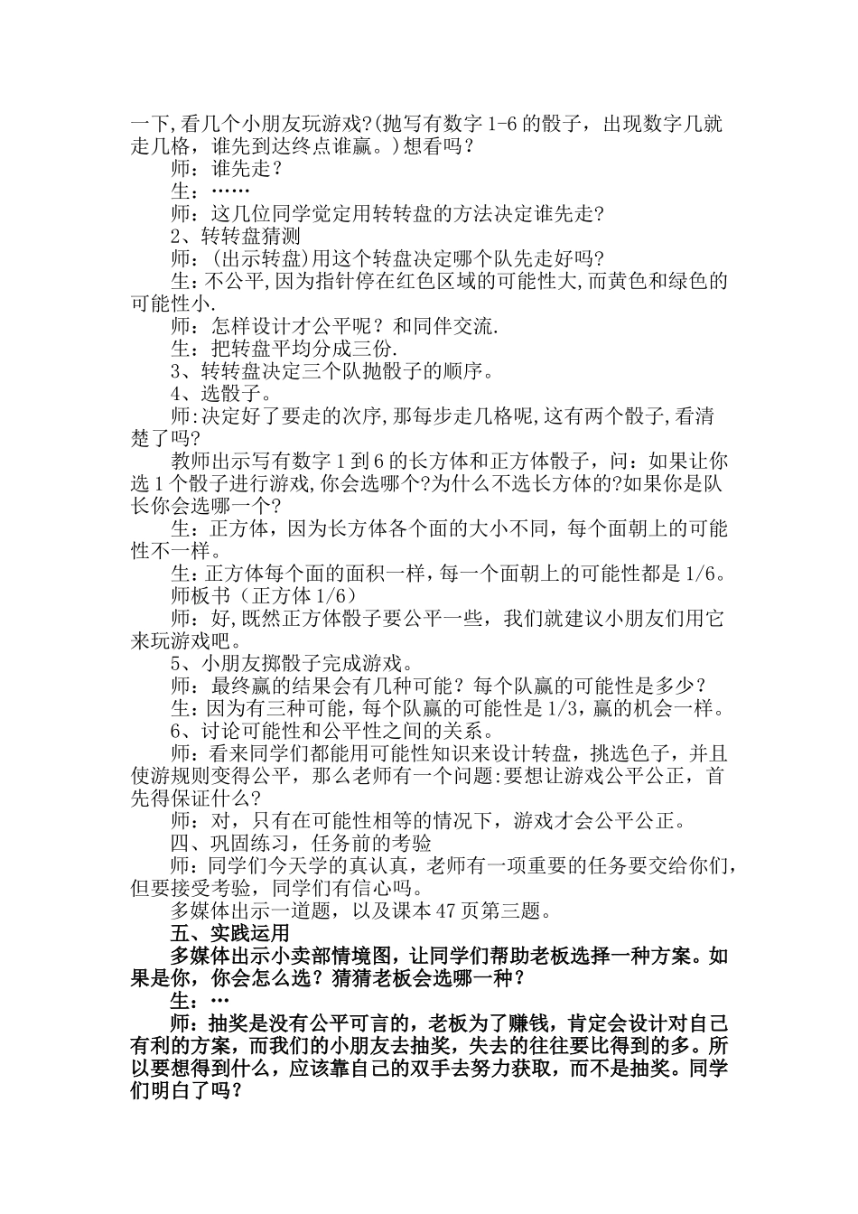 人教版小学数学五年级上册《可能性》教学设计_第3页