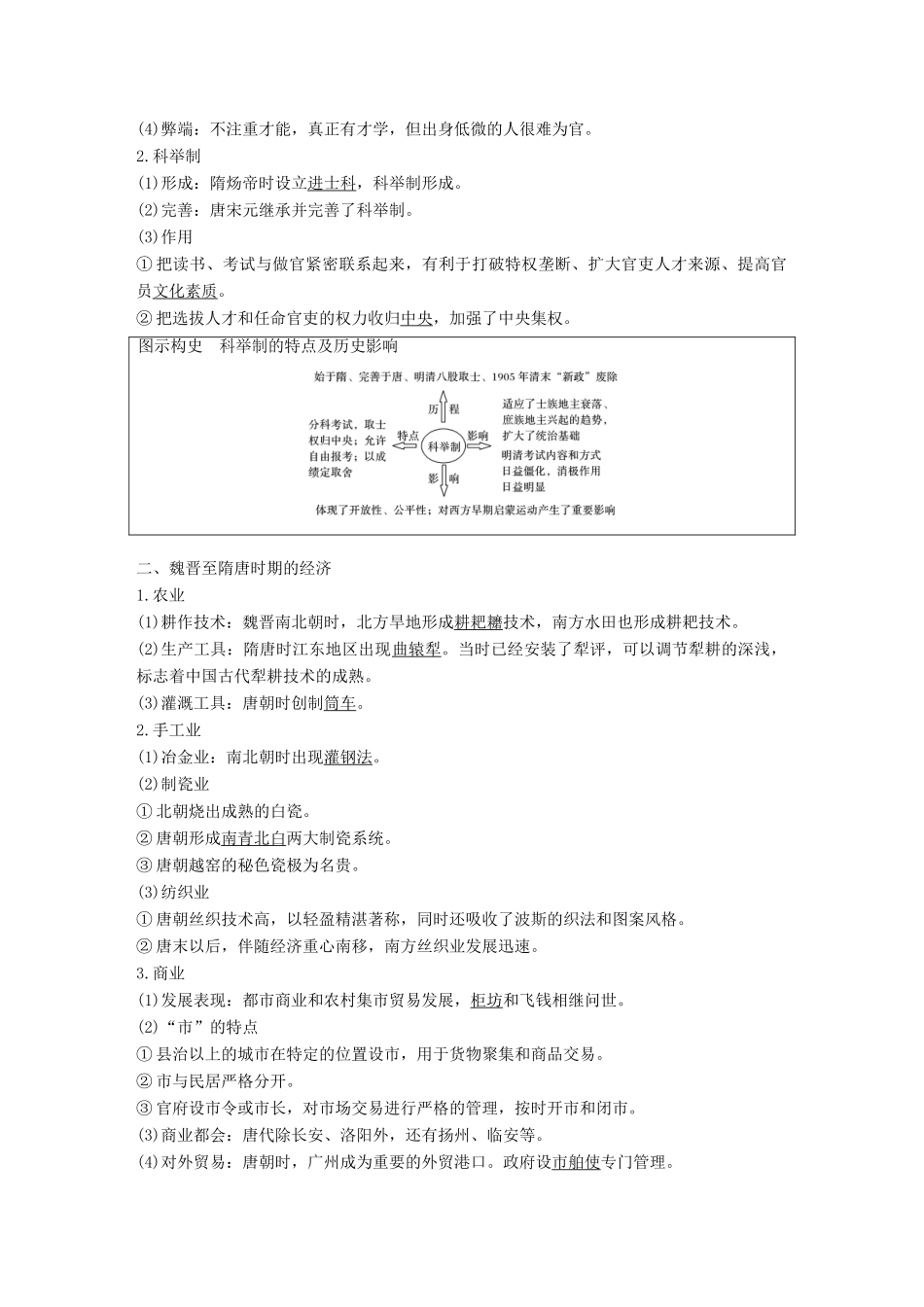 高考历史一轮复习 第三单元 中华文明的曲折发展与繁荣—魏晋至隋唐 第6讲 魏晋、隋唐时期的政治、经济与思想文化学案 新人教版-新人教版高三全册历史学案_第2页