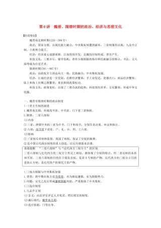 高考历史一轮复习 第三单元 中华文明的曲折发展与繁荣—魏晋至隋唐 第6讲 魏晋、隋唐时期的政治、经济与思想文化学案 新人教版-新人教版高三全册历史学案