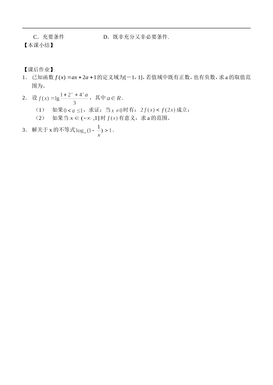 江苏南化一中高三数学一轮教案：不等式的解法（二）_第3页