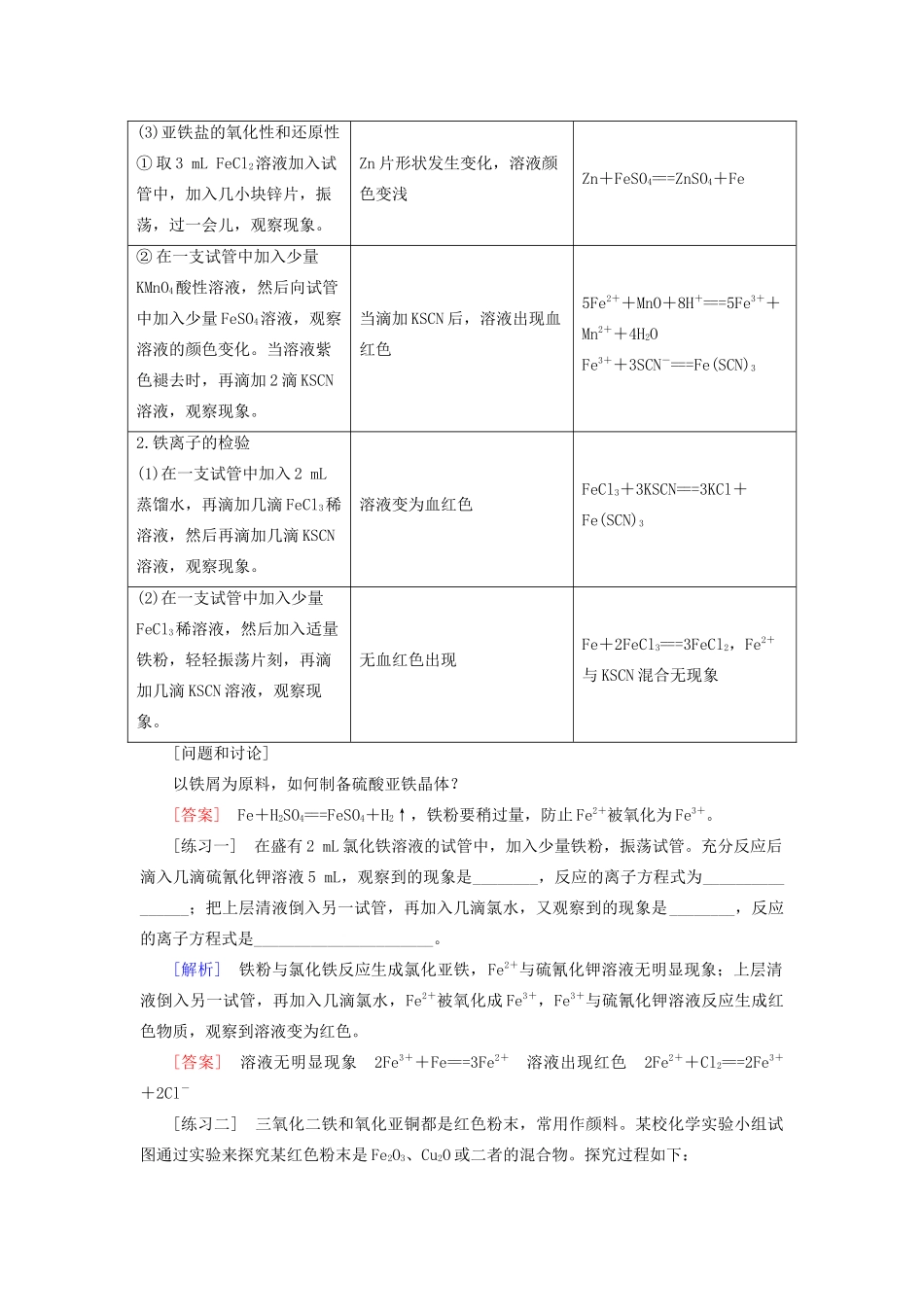高中化学 第三章 铁 金属材料 实验活动2 铁及其化合物的性质学案 新人教版必修第一册-新人教版高一第一册化学学案_第2页