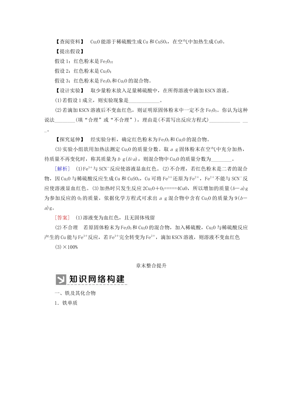 高中化学 第三章 铁 金属材料 实验活动2 铁及其化合物的性质学案 新人教版必修第一册-新人教版高一第一册化学学案_第3页