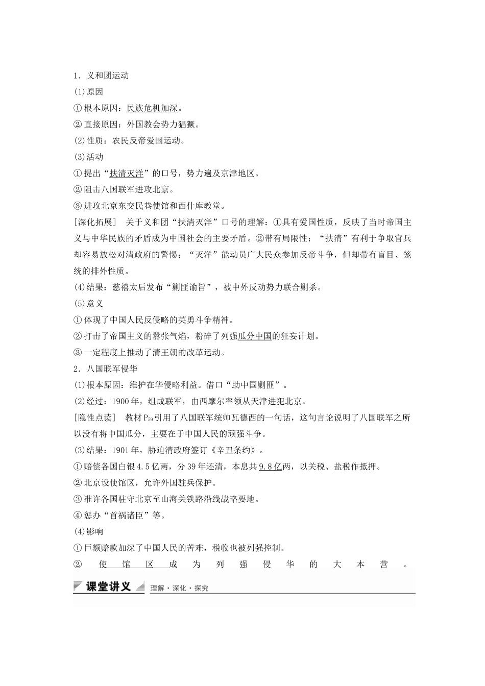 高中历史 第四单元 第14课 从中日甲午战争到八国联军侵华学案 岳麓版必修1-岳麓版高一必修1历史学案_第2页