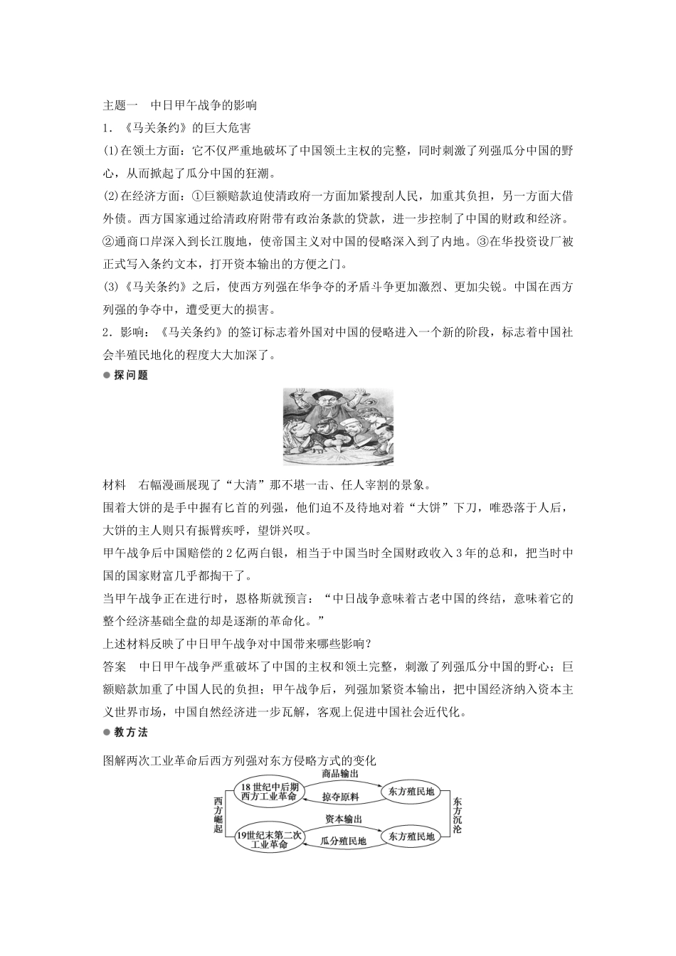 高中历史 第四单元 第14课 从中日甲午战争到八国联军侵华学案 岳麓版必修1-岳麓版高一必修1历史学案_第3页