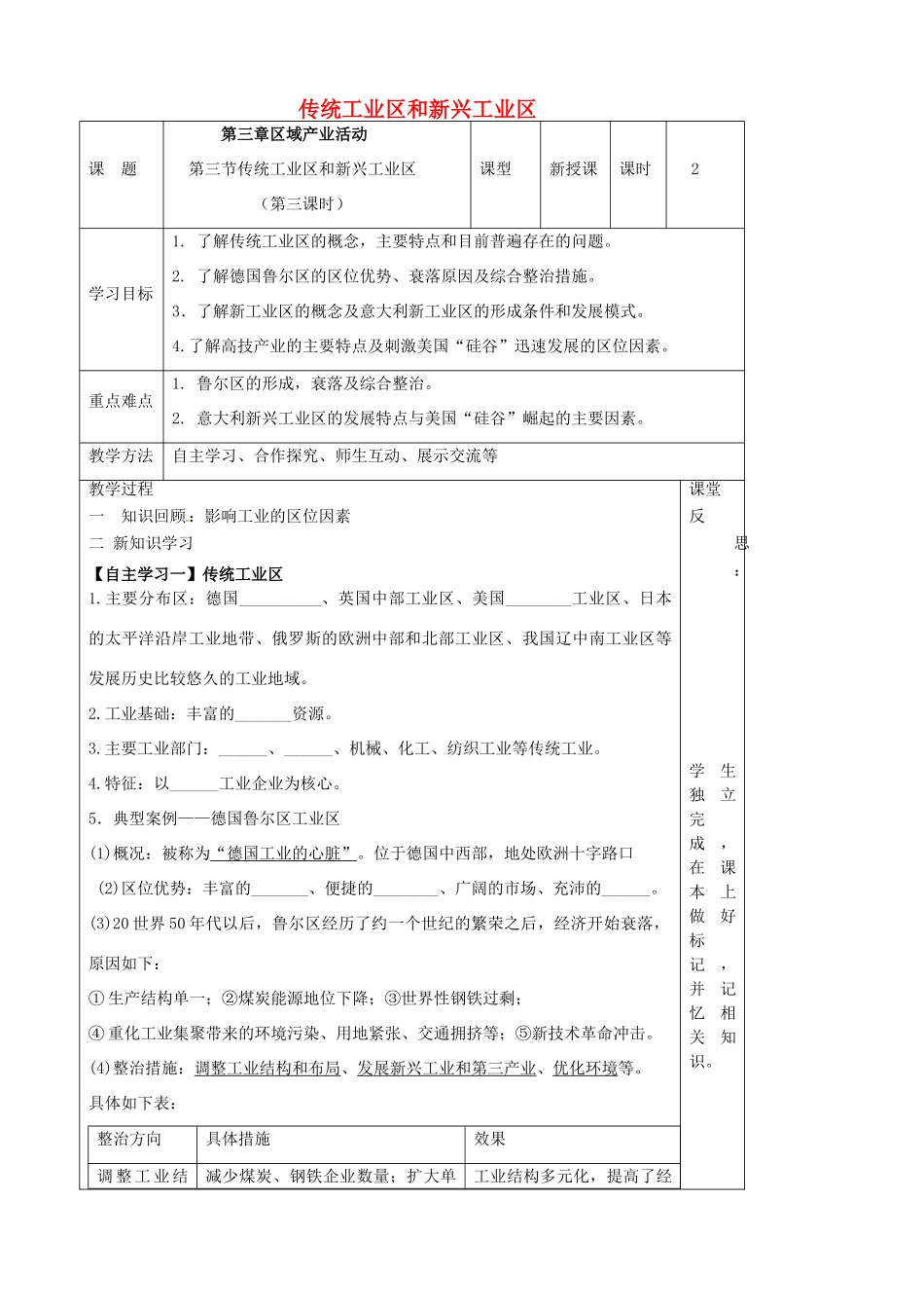 高中地理 3.3 传统工业区和新兴工业区（第3课时）导学案 湘教版必修2-湘教版高一必修2地理学案_第1页