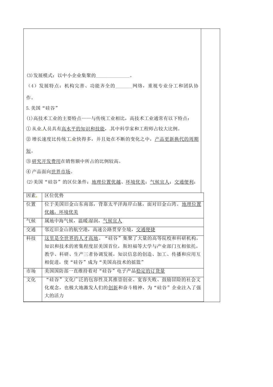 高中地理 3.3 传统工业区和新兴工业区（第3课时）导学案 湘教版必修2-湘教版高一必修2地理学案_第3页