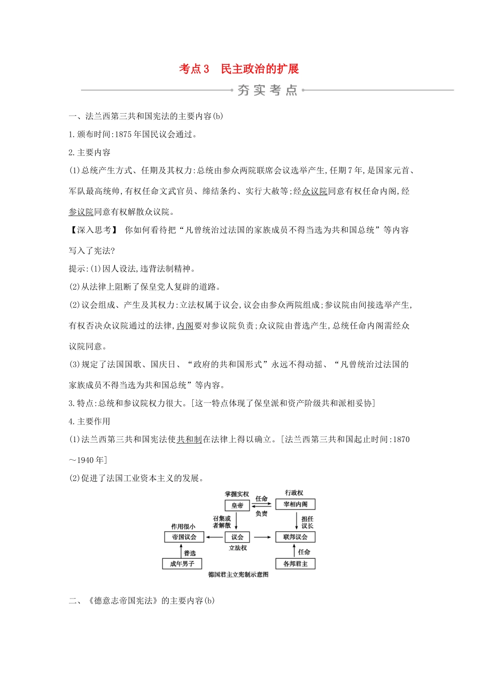高考历史一轮复习 专题四 西方民主政治的演进 考点3 民主政治的扩展导学案 人民版-人民版高三全册历史学案_第1页
