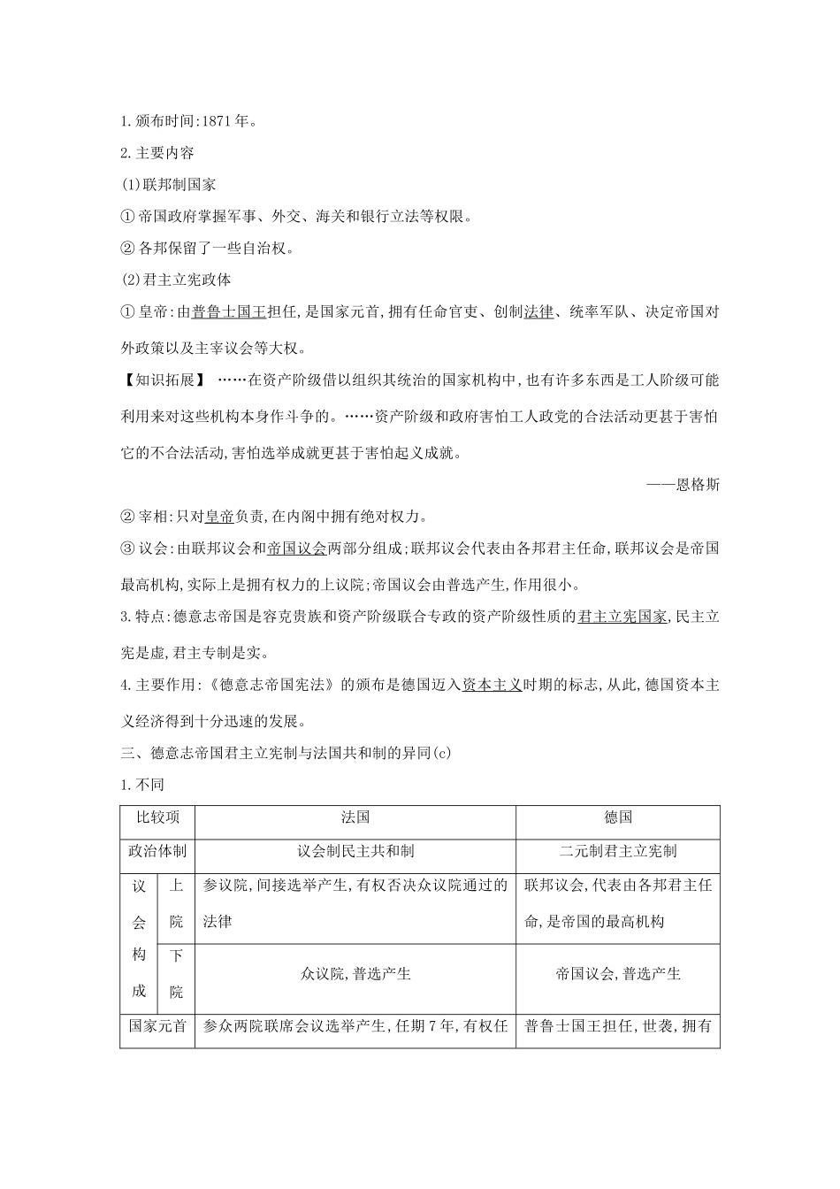 高考历史一轮复习 专题四 西方民主政治的演进 考点3 民主政治的扩展导学案 人民版-人民版高三全册历史学案_第2页