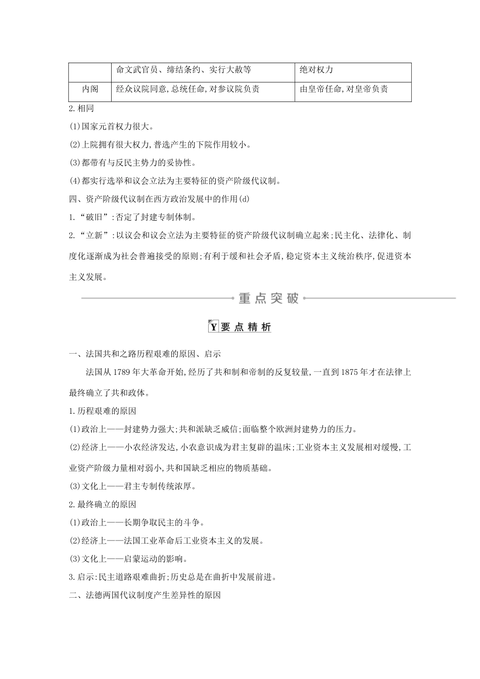 高考历史一轮复习 专题四 西方民主政治的演进 考点3 民主政治的扩展导学案 人民版-人民版高三全册历史学案_第3页