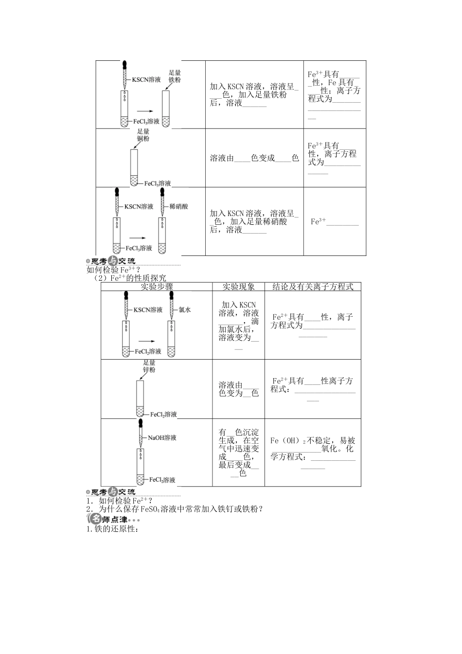 高中化学 第二章 元素与物质世界 第3节 氧化剂和还原剂 第2课时学案 鲁科版必修1-鲁科版高一必修1化学学案_第3页