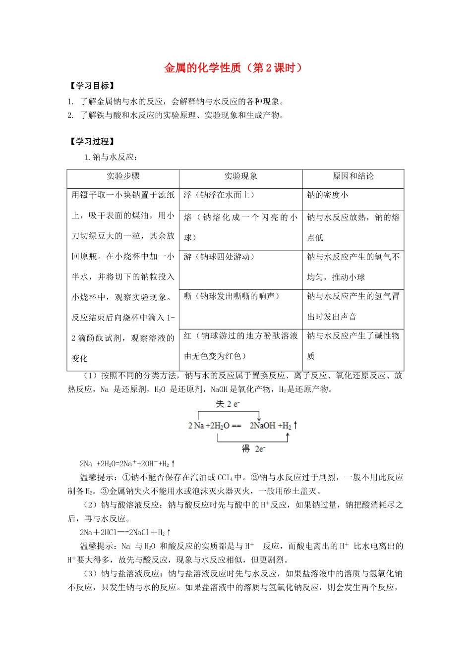 高中化学 第三章 第一节 金属的化学性质（第2课时）学案 新人教版必修1-新人教版高一必修1化学学案_第1页