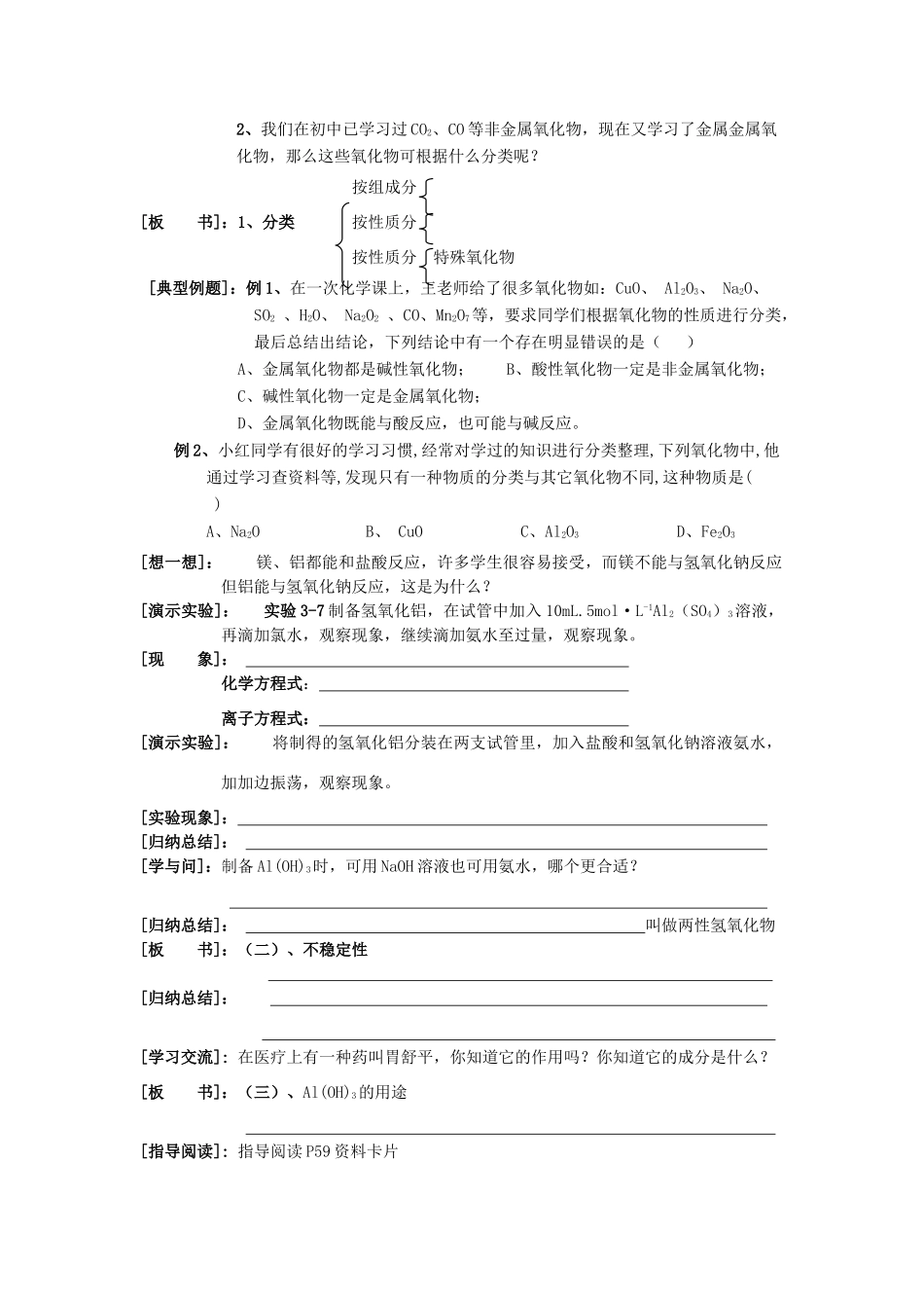 五汛中学高一化学教学案（23 )       课题：几种重要的金属化合物②_第2页