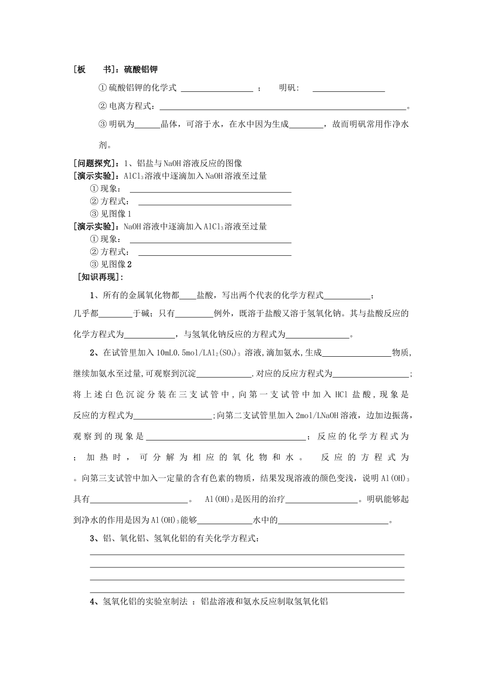 五汛中学高一化学教学案（23 )       课题：几种重要的金属化合物②_第3页