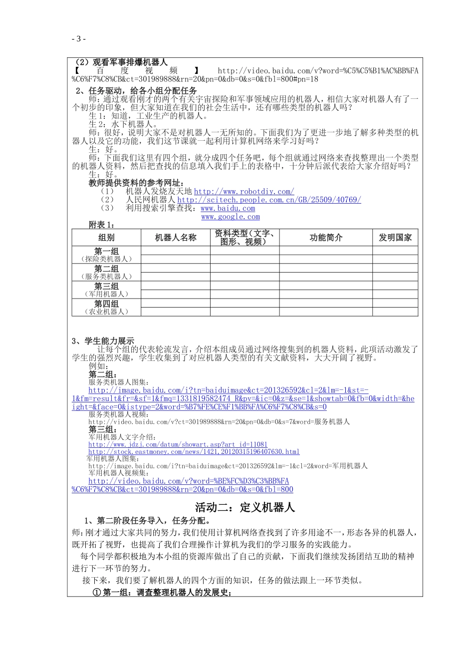 认识机器人教案设计_第3页