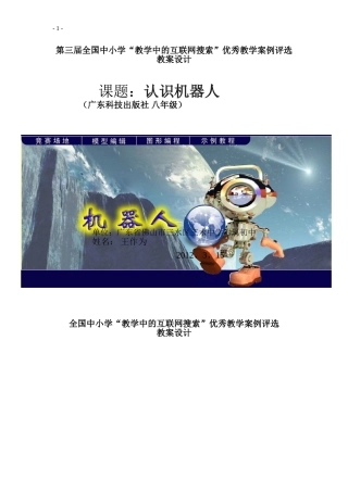 认识机器人教案设计
