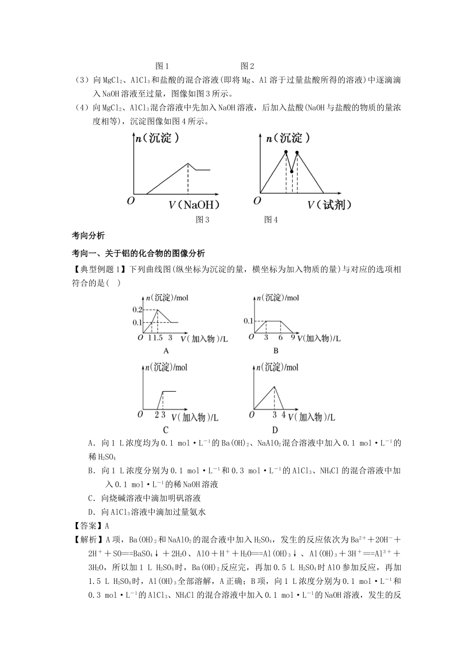 高考化学总复习 专题 镁铝图像问题导学案-人教版高三全册化学学案_第3页