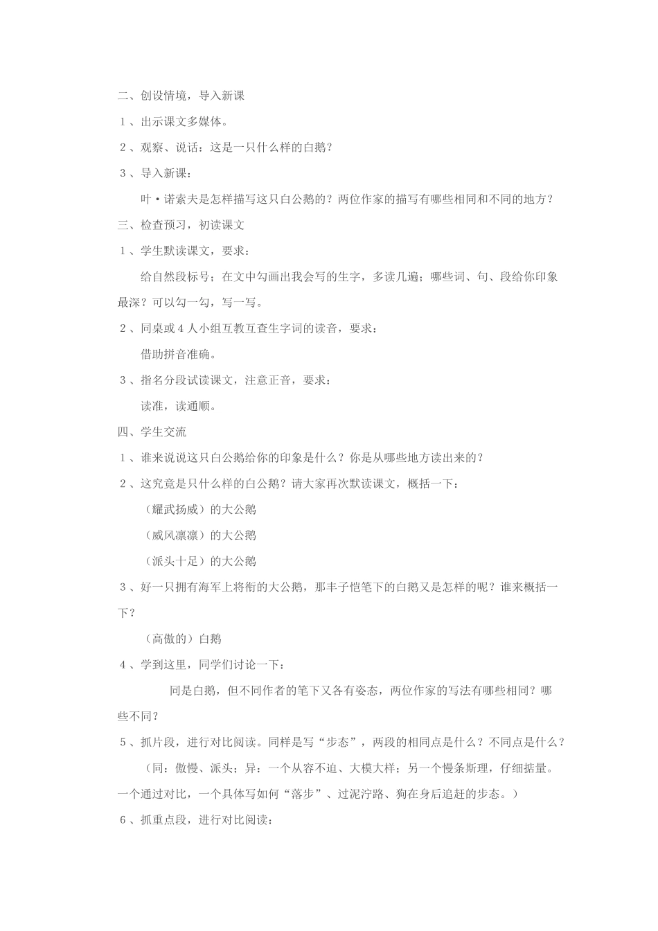 人教版四年级上册语文第14课《白公鹅-》教学设计_第2页