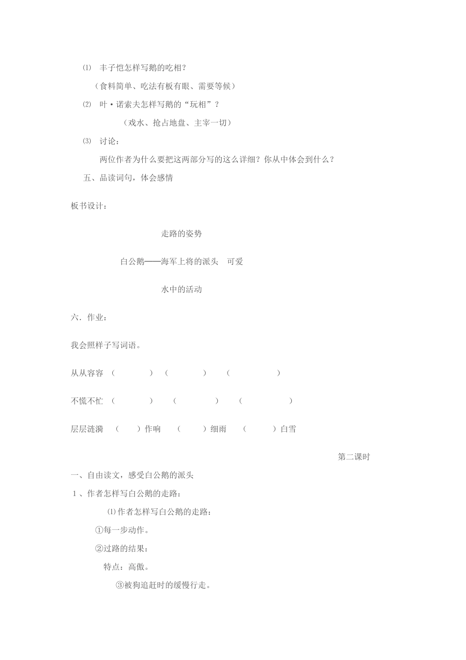 人教版四年级上册语文第14课《白公鹅-》教学设计_第3页
