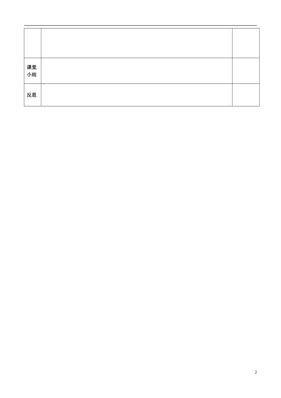 吉林省长春市第五中学高中物理 3.4磁场对通电导线的作用力学案 新人教版选修3-1_第2页