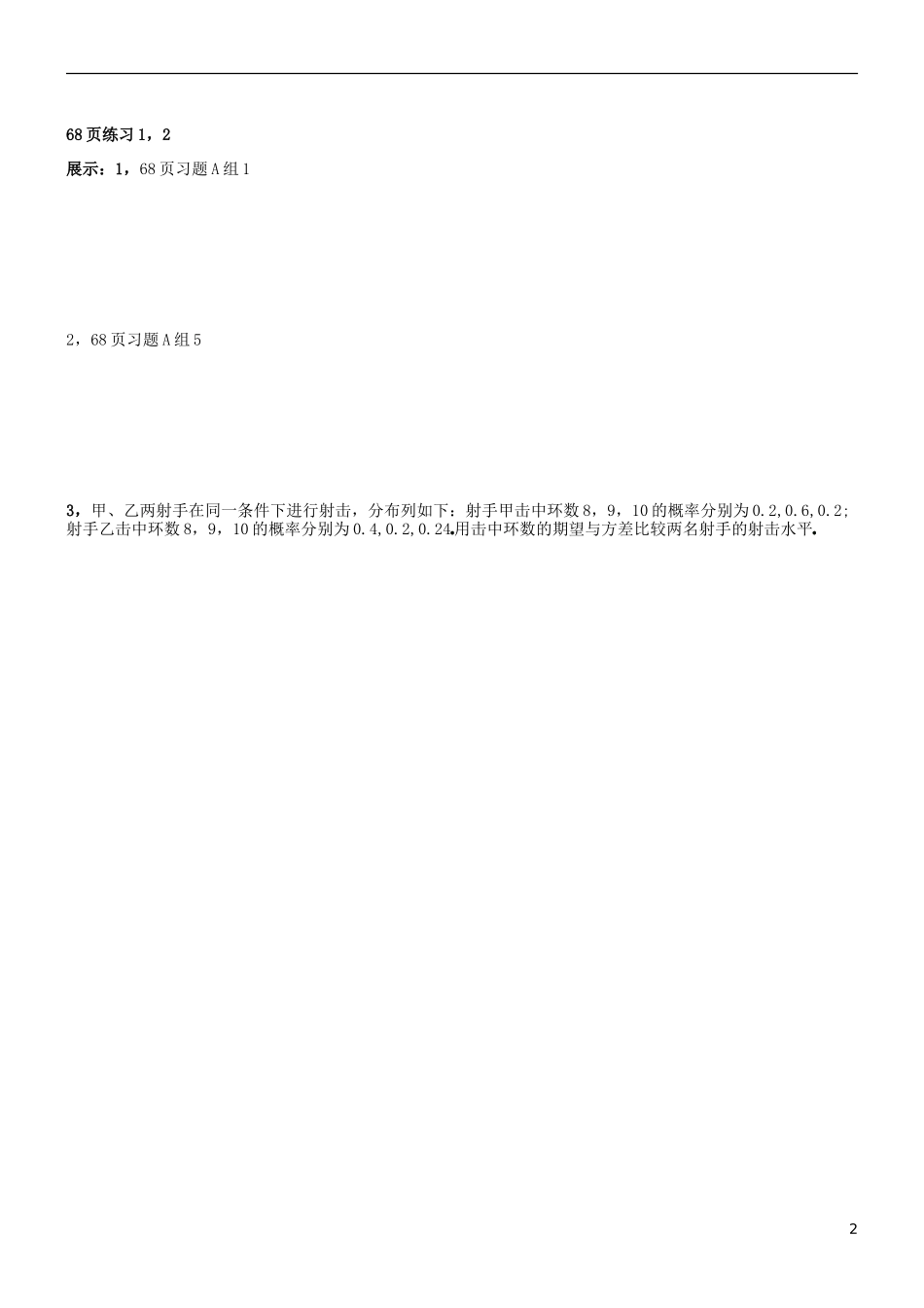 河北省二十冶综合学校高考数学总复习 离散型随机变量的方差教案_第2页