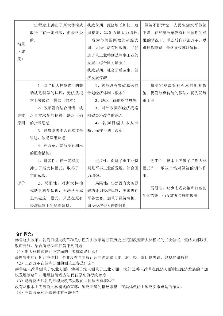 湖南省隆回县第二中学高中历史 第21课 二战后苏联的经济改革教师版学案 新人教版必修2_第3页