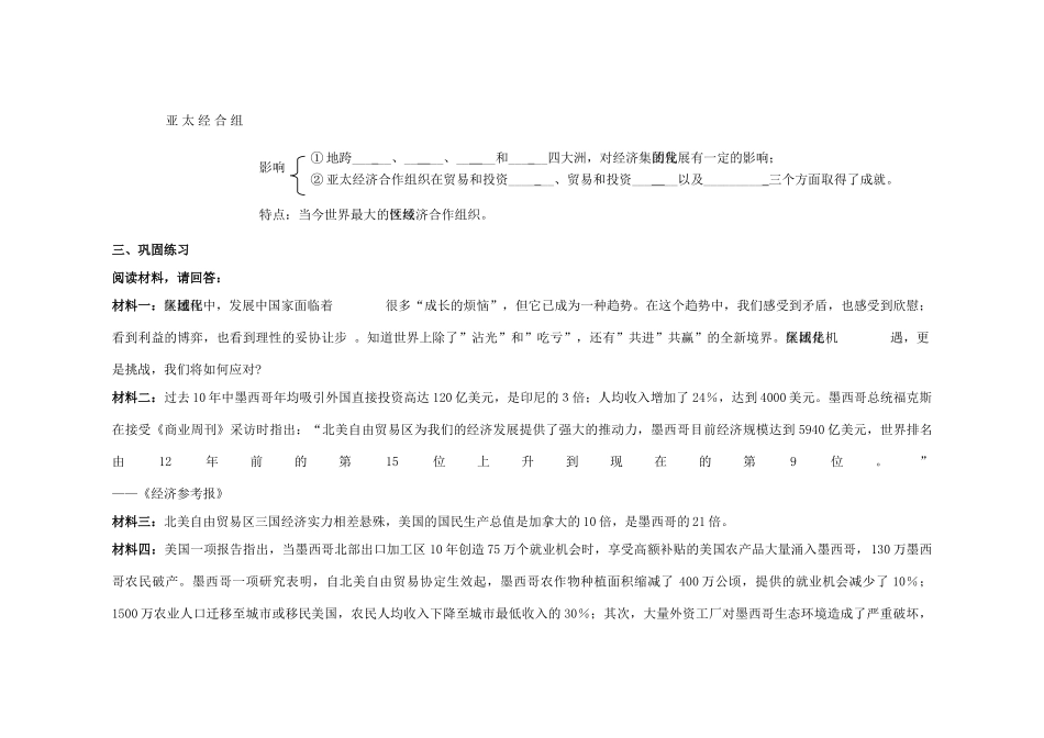 江苏省溧阳市高中历史 第23课 世界经济的区域集团化学案 新人教版必修2_第2页