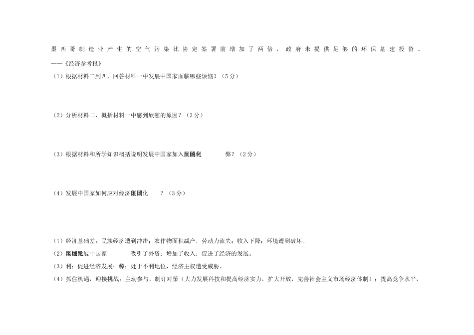 江苏省溧阳市高中历史 第23课 世界经济的区域集团化学案 新人教版必修2_第3页