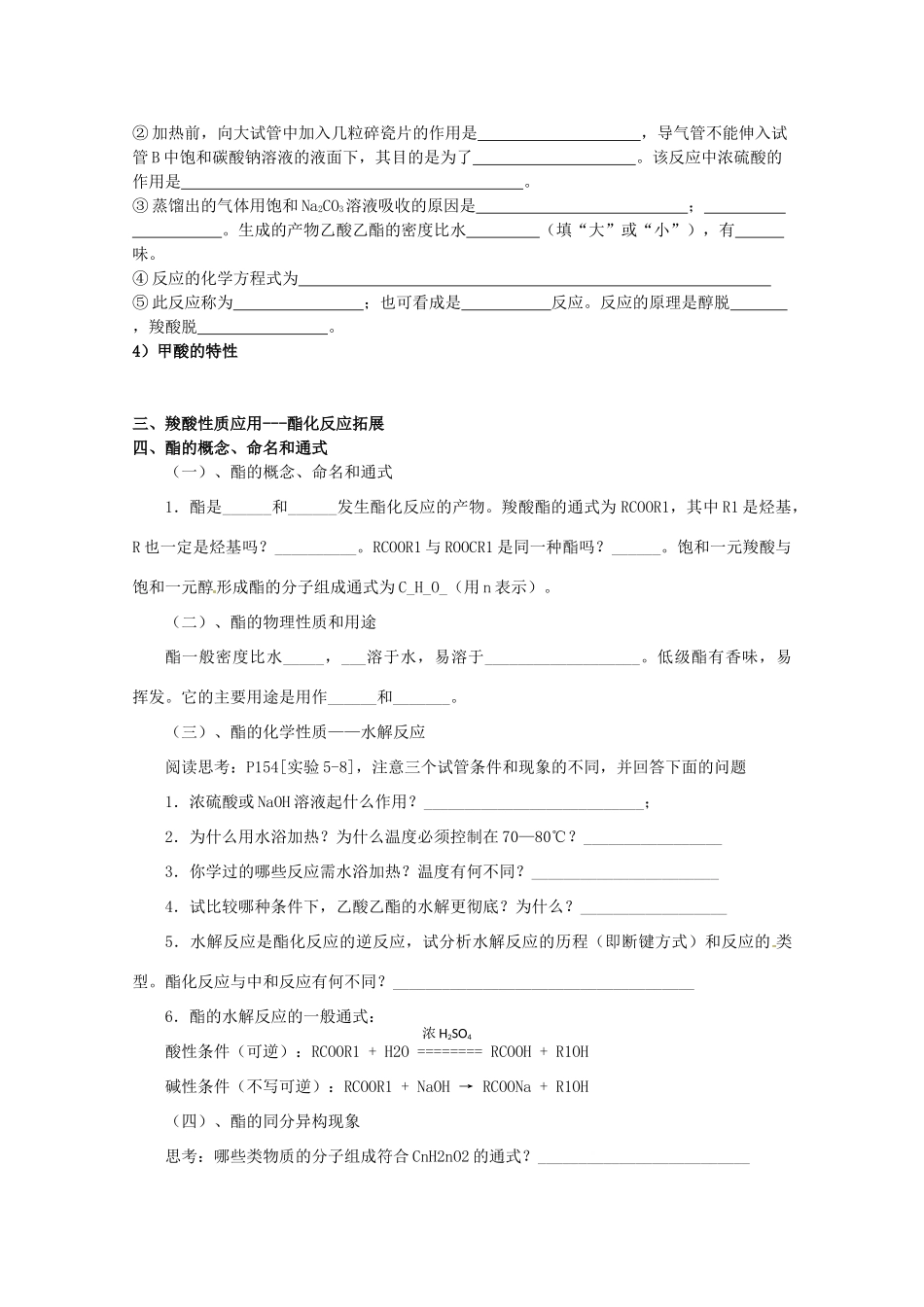 内蒙古高中化学《羧酸和酯》学案 新人教版选修5_第2页