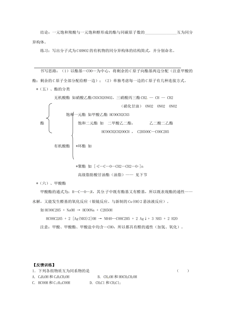 内蒙古高中化学《羧酸和酯》学案 新人教版选修5_第3页