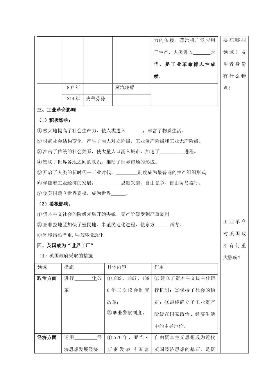 广东省惠阳市第一中学高考历史一轮复习 专题二 第9课 第一次工业革命导学案 新人教版必修1 _第2页