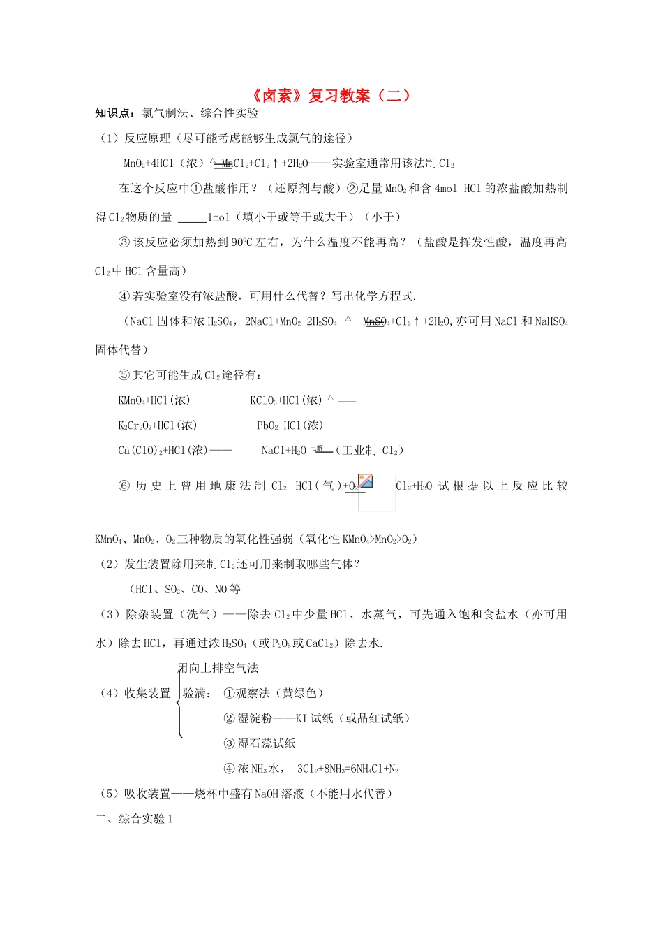 重庆市高一化学《卤素》学案（二） 新人教版_第1页