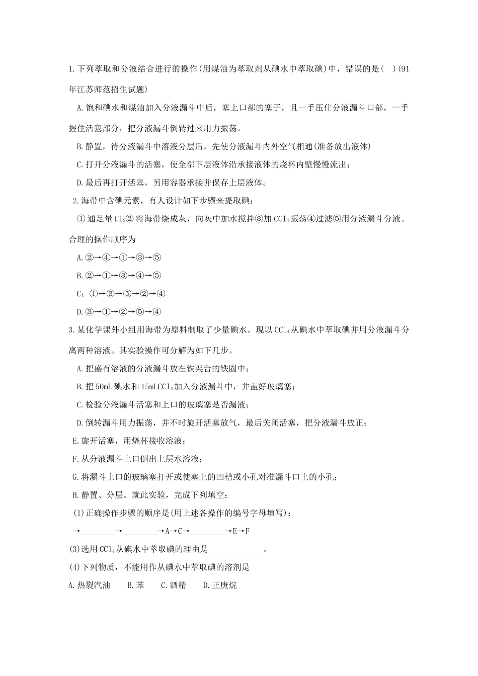 重庆市高一化学《卤素》学案（二） 新人教版_第2页