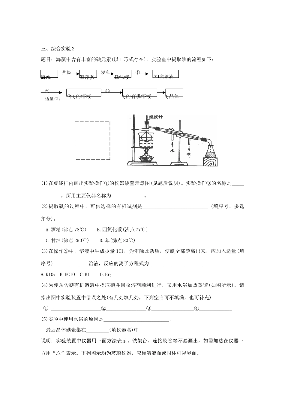 重庆市高一化学《卤素》学案（二） 新人教版_第3页