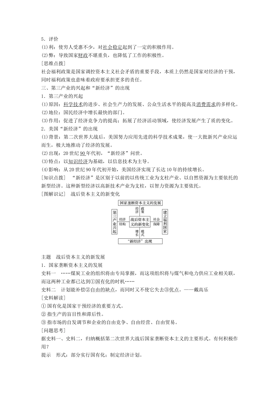 高中历史 第六单元 世界资本主义经济政策的调整 第19课 战后资本主义的新变化学案 新人教版必修2-新人教版高一必修2历史学案_第2页