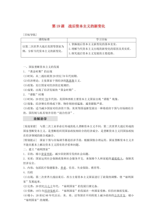 高中历史 第六单元 世界资本主义经济政策的调整 第19课 战后资本主义的新变化学案 新人教版必修2-新人教版高一必修2历史学案