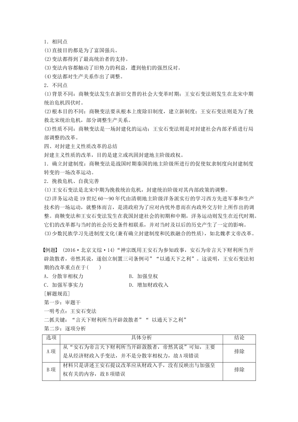 高中历史 专题四 王安石变法专题学习总结学案 人民版选修1-人民版高二选修1历史学案_第2页
