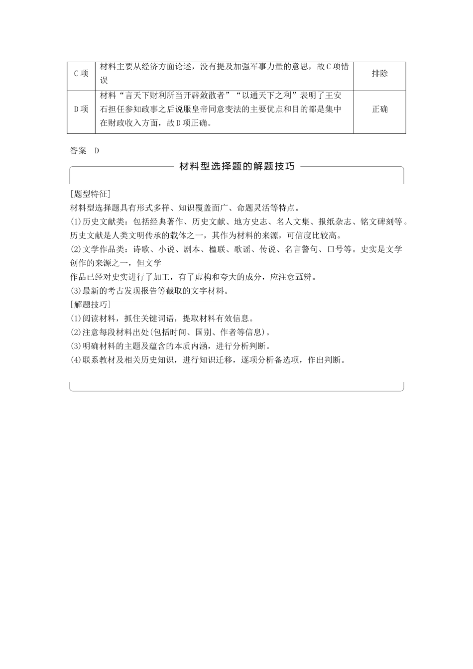 高中历史 专题四 王安石变法专题学习总结学案 人民版选修1-人民版高二选修1历史学案_第3页
