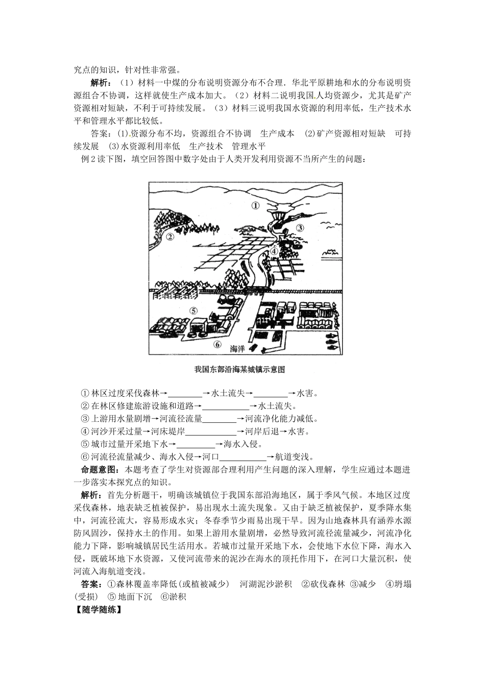 河北省永年县第一中学高三地理 自然资源和人类活动复习学案_第2页