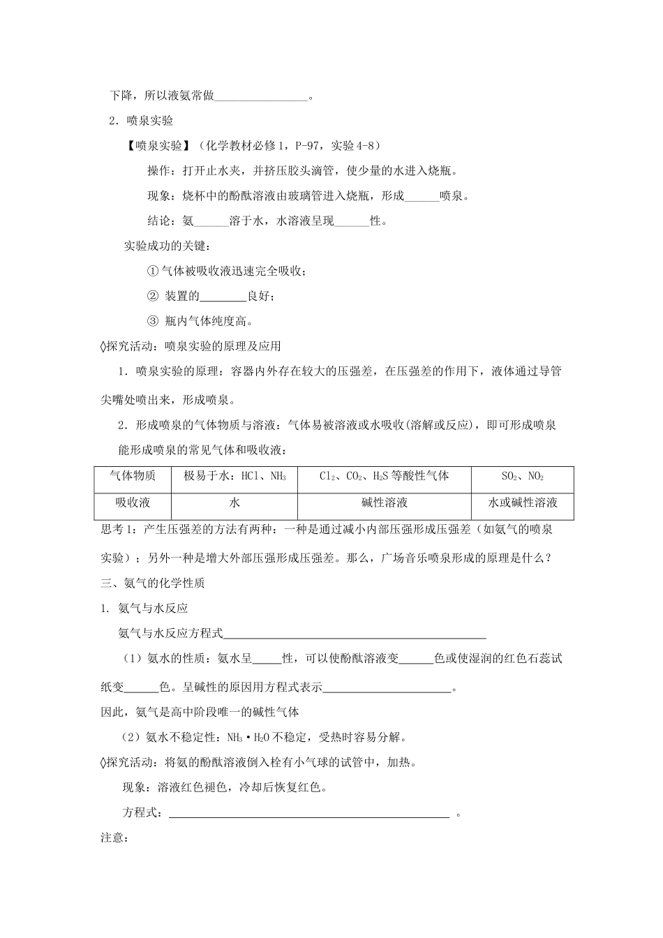 高中化学 第四章 非金属及其化合物 第四节 氨、硝酸、硫酸（第1课时）氨气学案 新人教版必修1-新人教版高一必修1化学学案_第2页